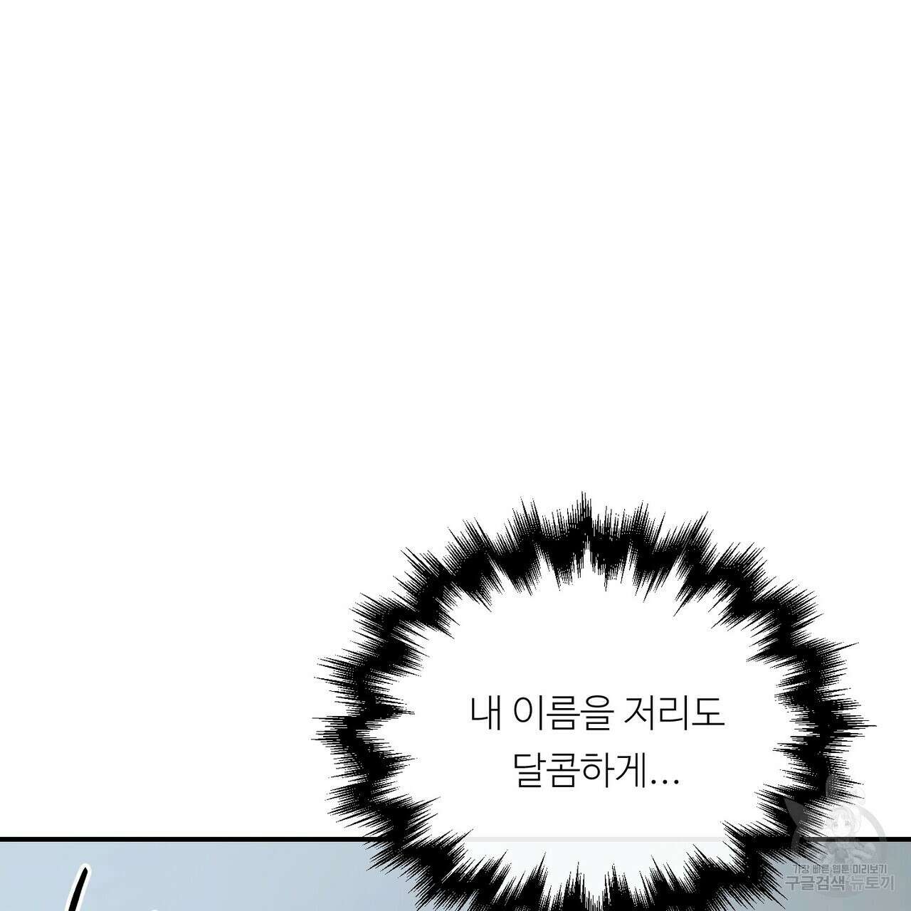 무향의 궤적 67화 10