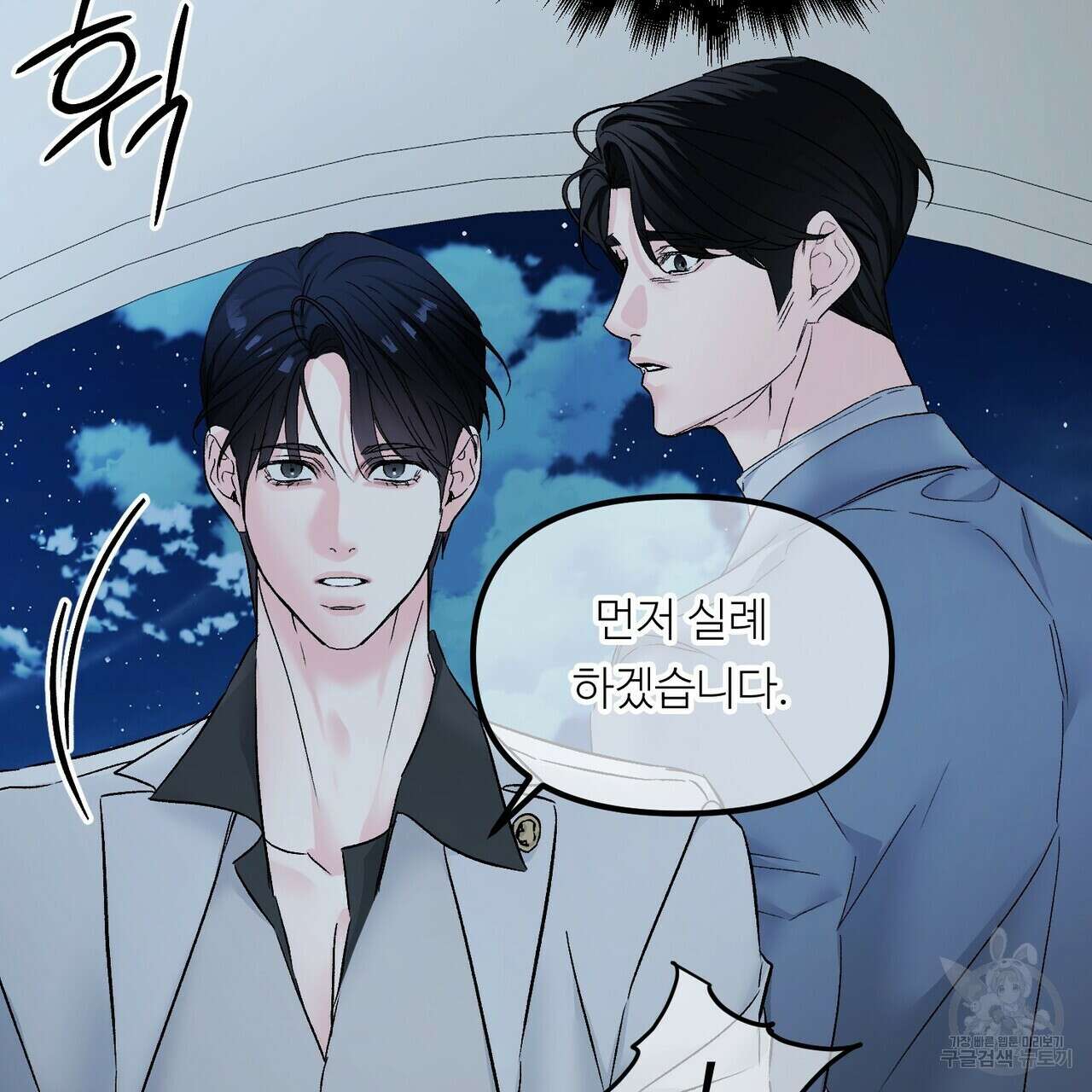 무향의 궤적 67화 11