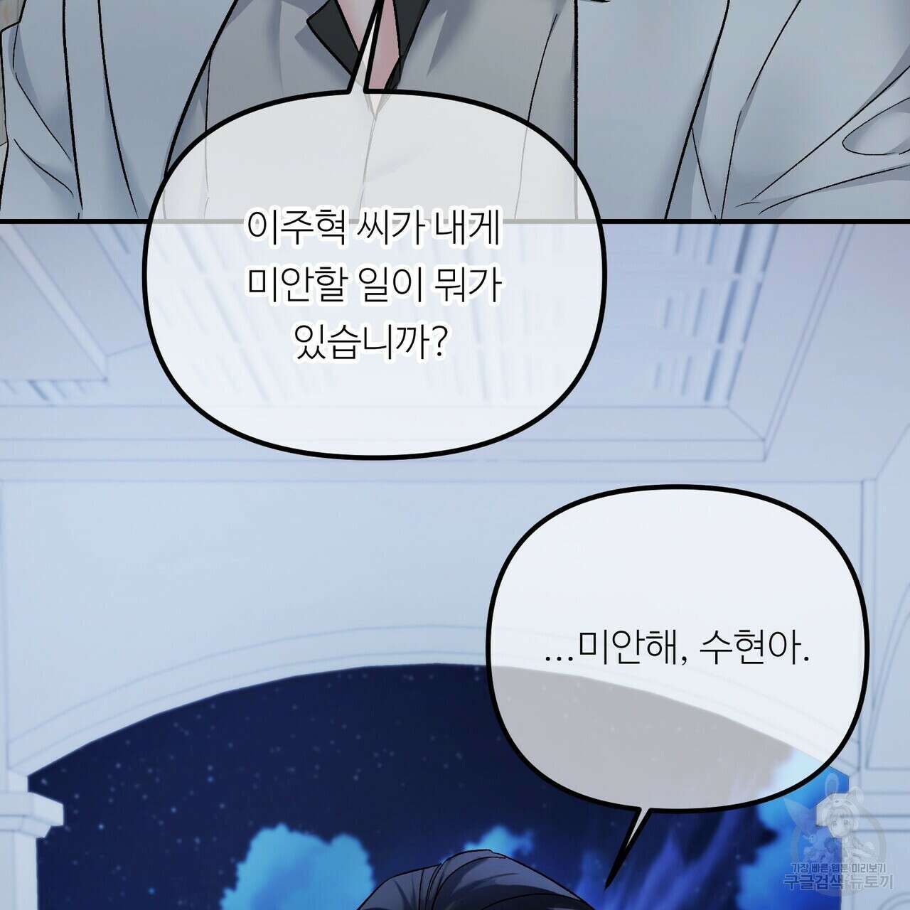 무향의 궤적 67화 25