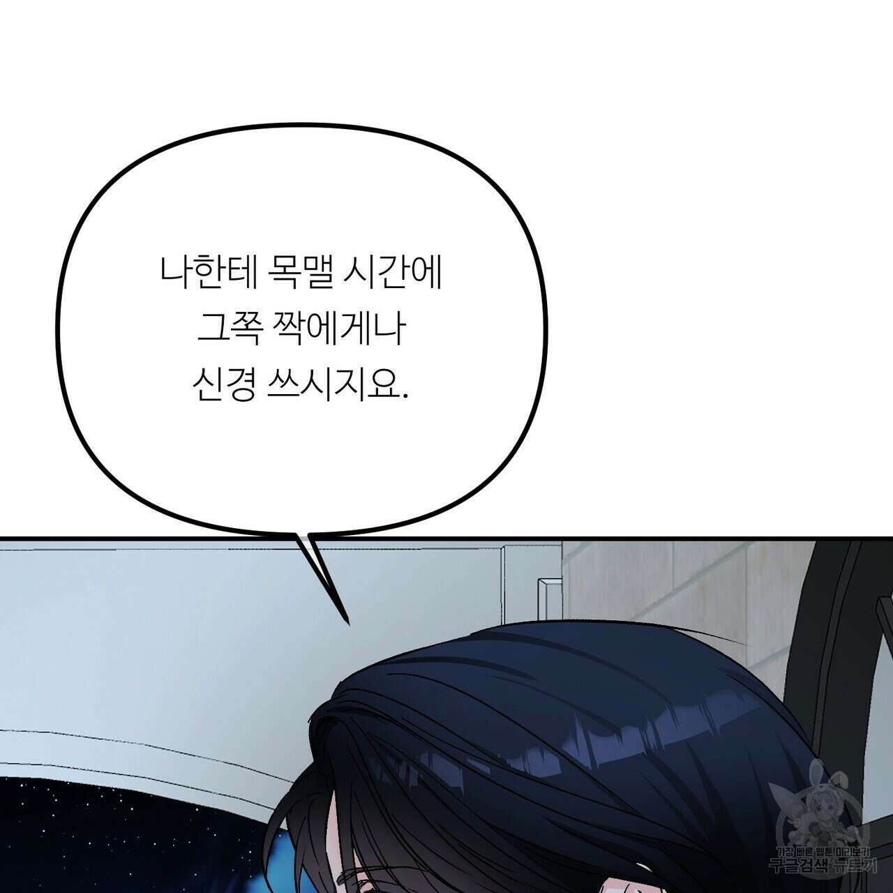 무향의 궤적 67화 29
