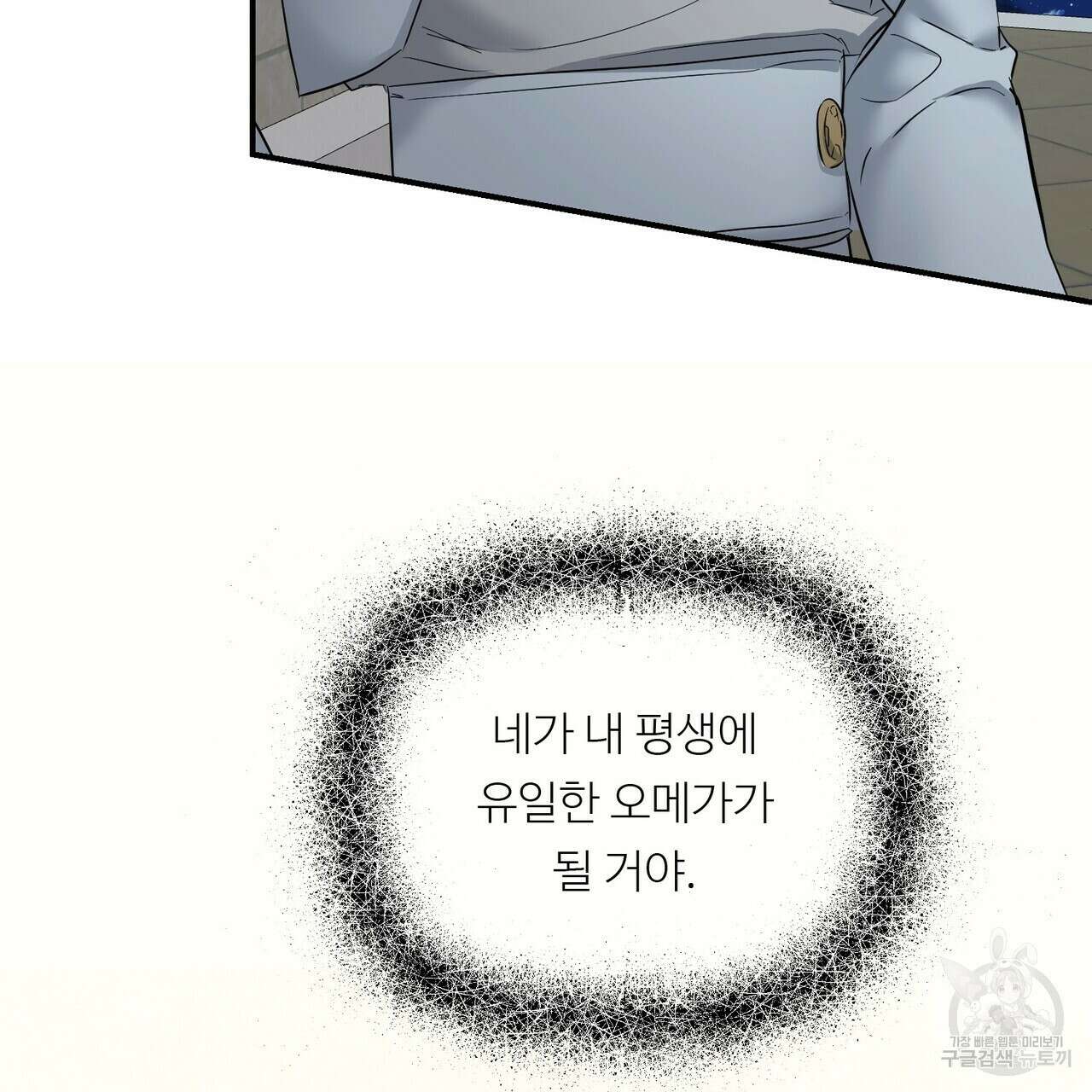무향의 궤적 67화 39