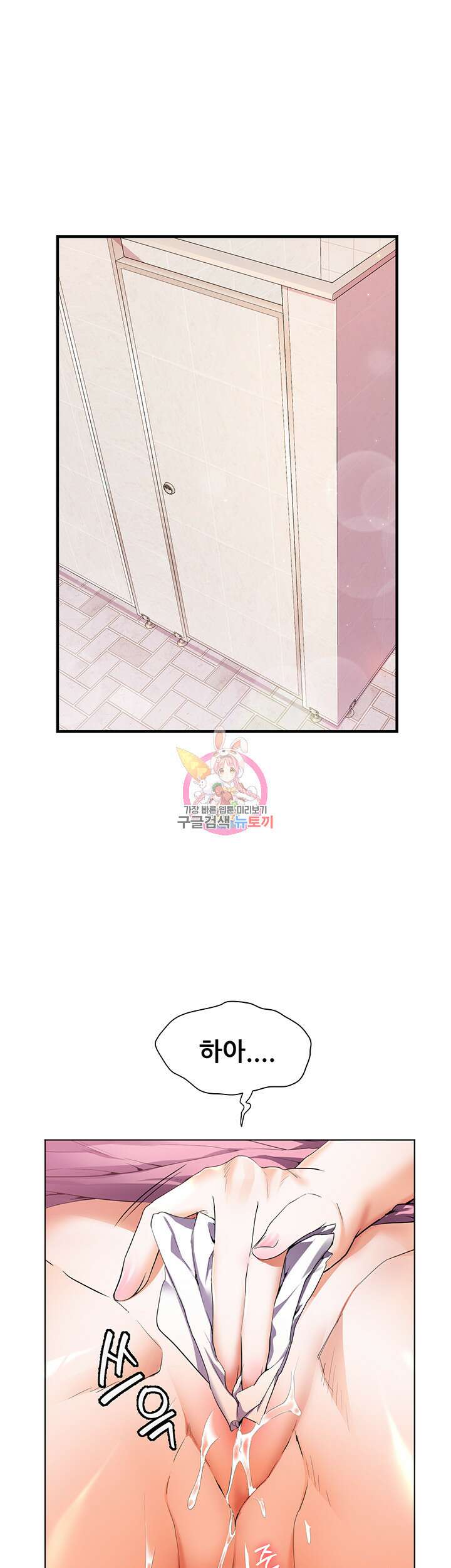 소꿉친구(탑툰)  26화 1