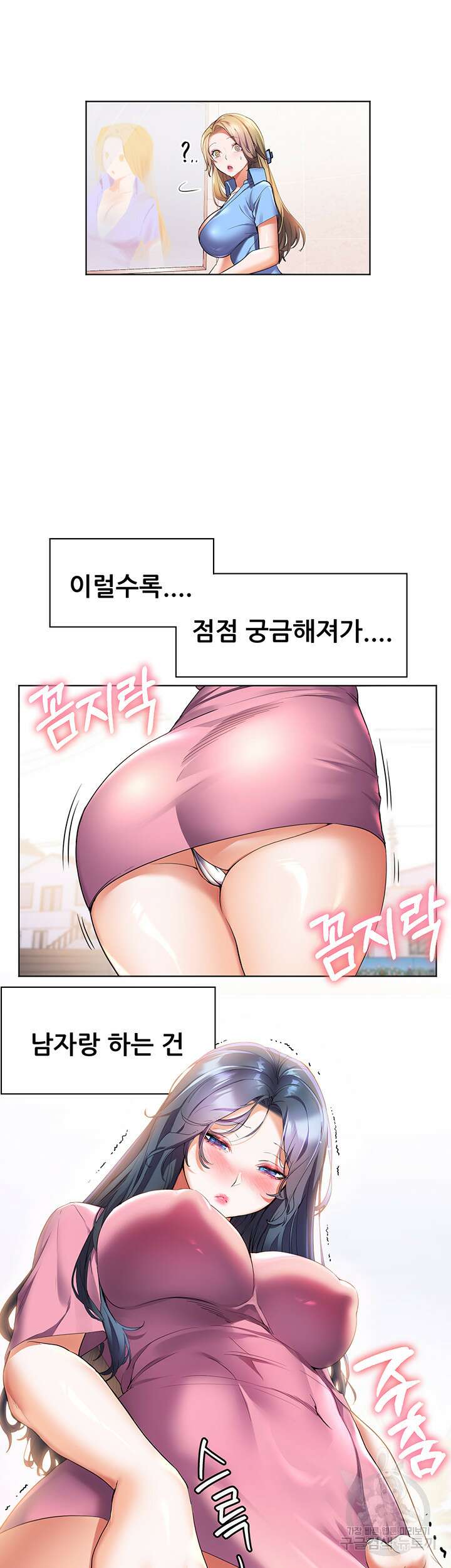 소꿉친구(탑툰)  26화 4