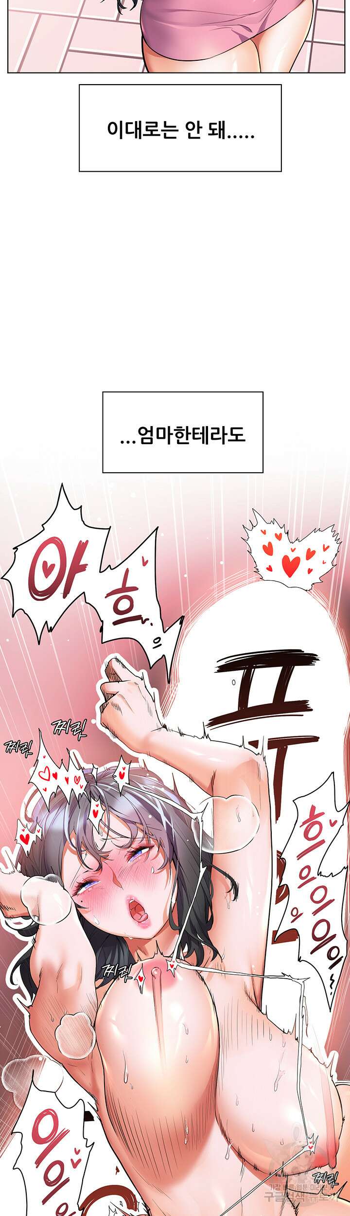 소꿉친구(탑툰)  26화 9