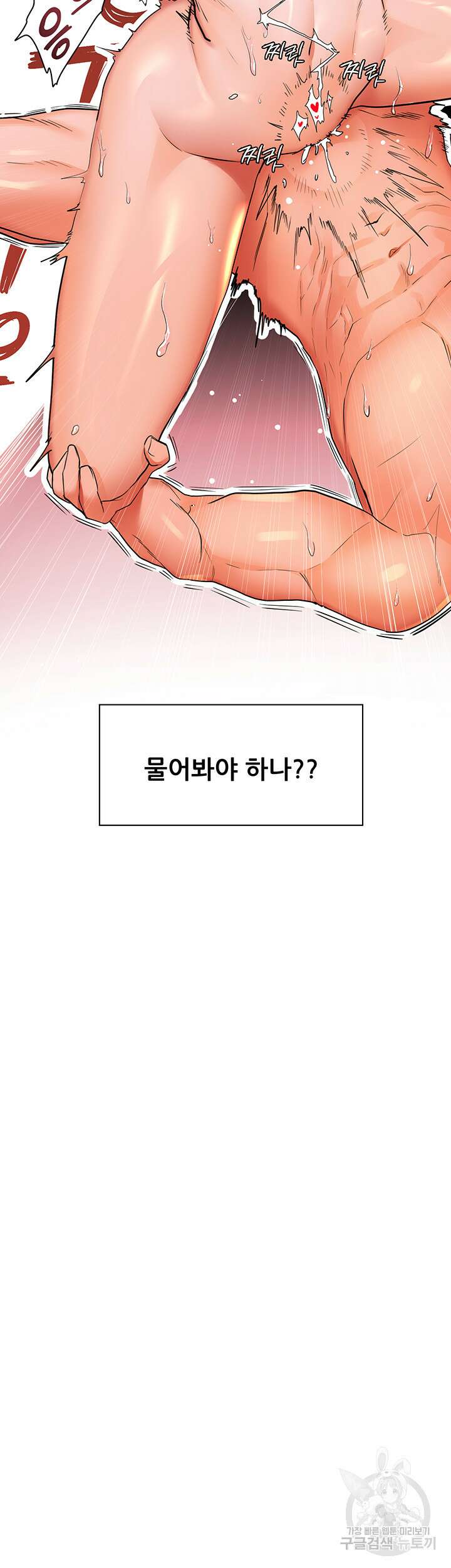 소꿉친구(탑툰)  26화 10