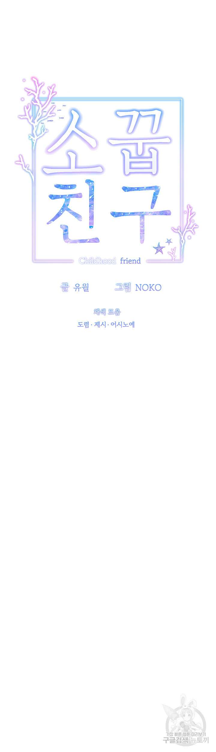 소꿉친구(탑툰)  26화 11