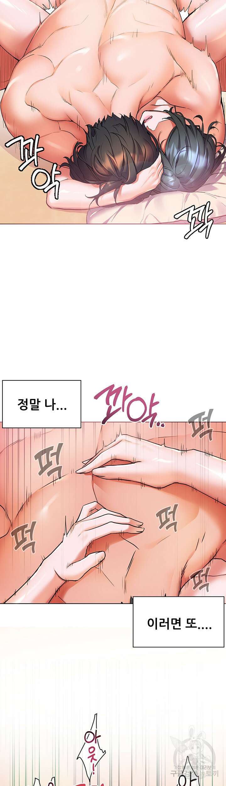 소꿉친구(탑툰)  26화 18