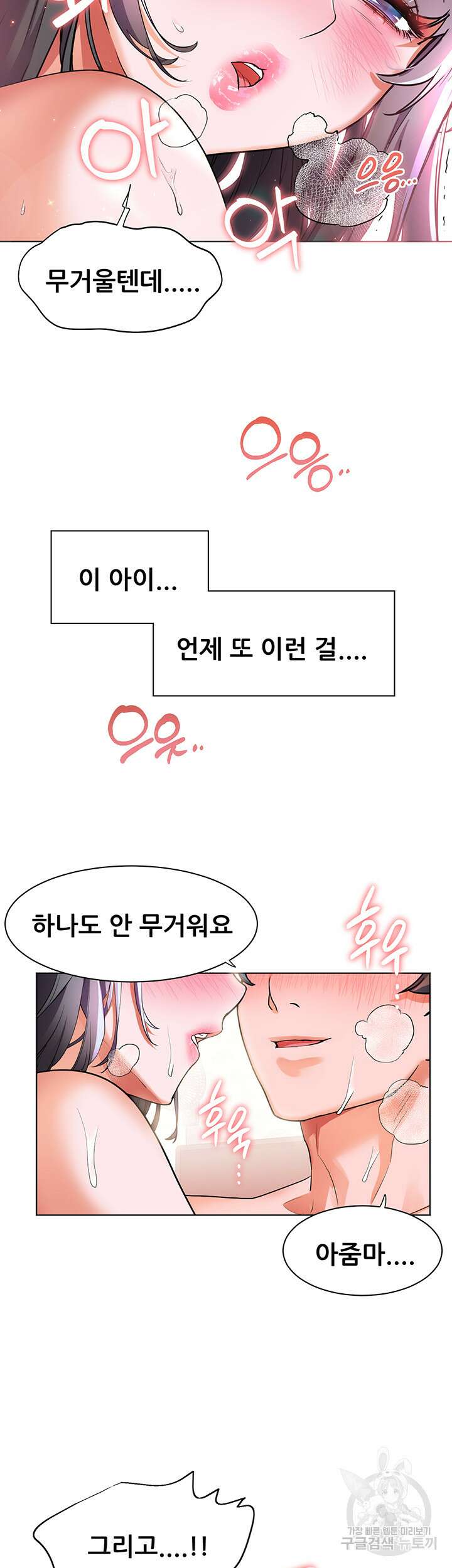 소꿉친구(탑툰)  26화 24