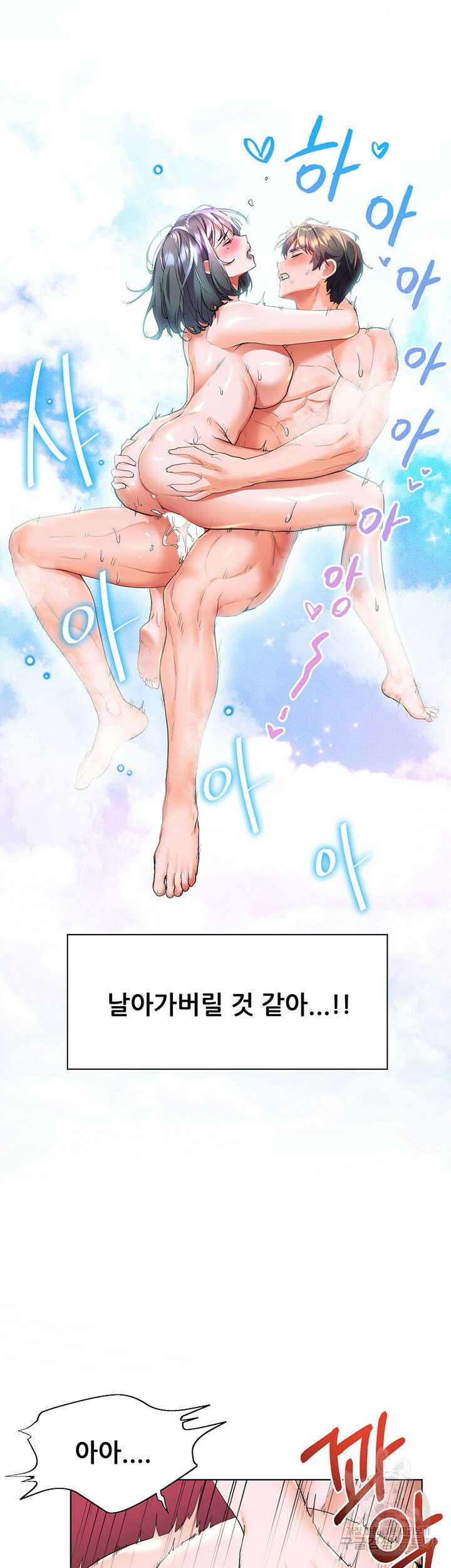 소꿉친구(탑툰)  26화 29