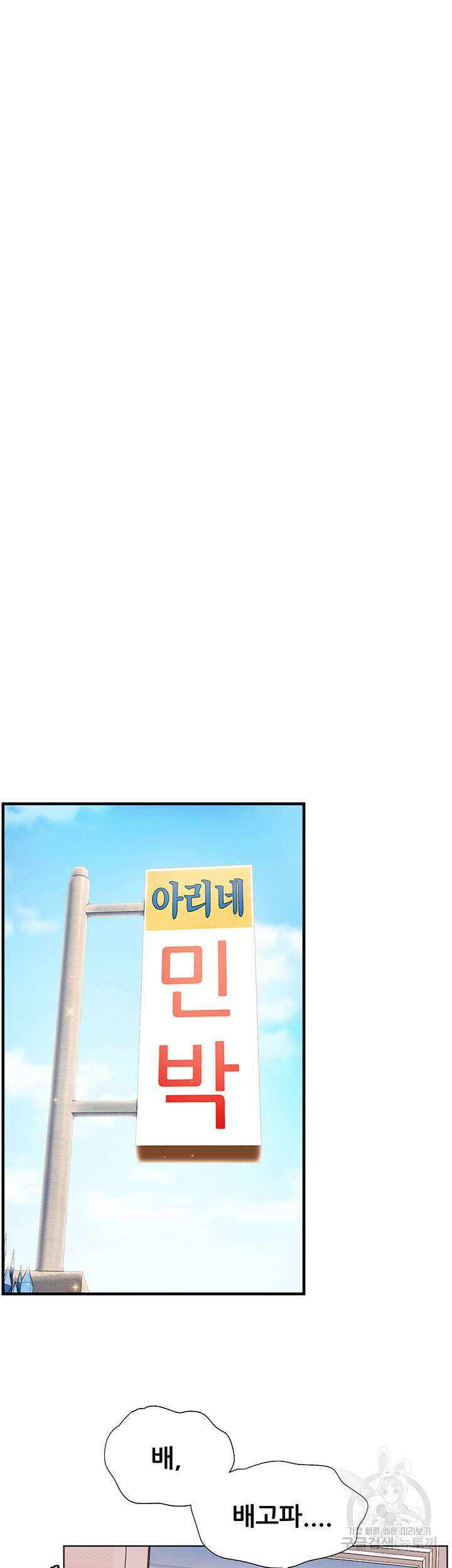 소꿉친구(탑툰)  26화 36
