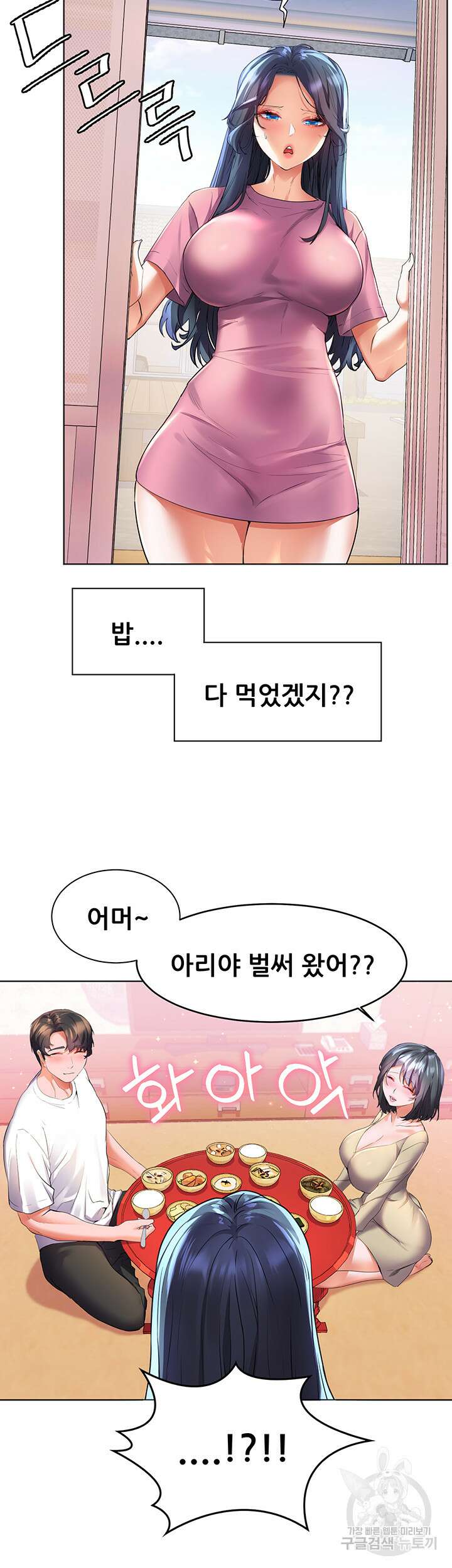 소꿉친구(탑툰)  26화 37