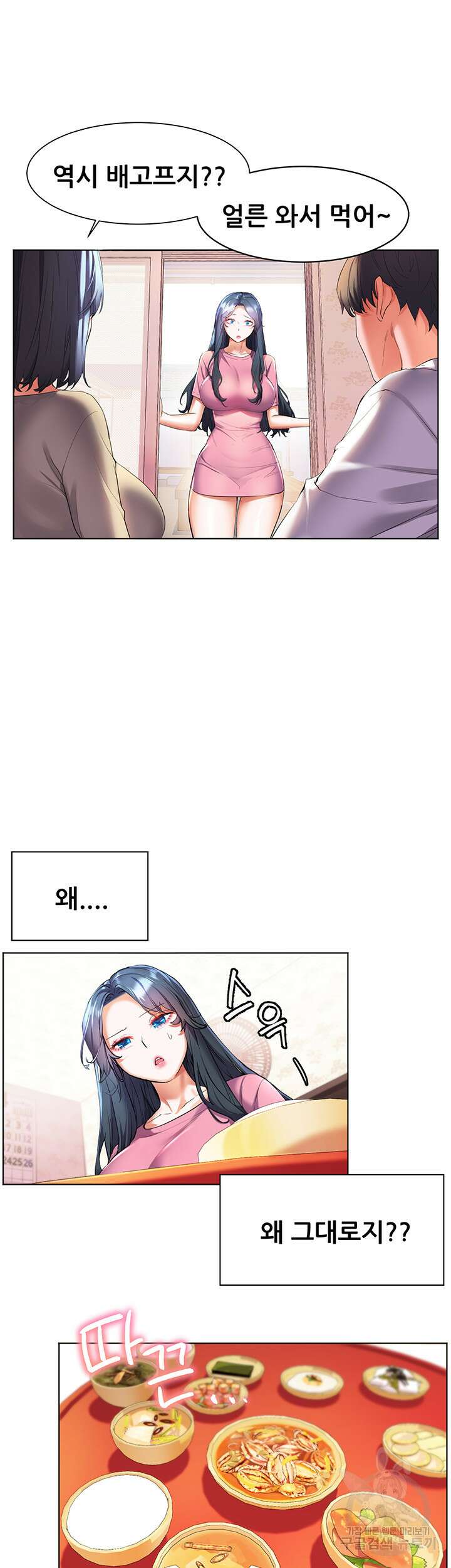 소꿉친구(탑툰)  26화 38
