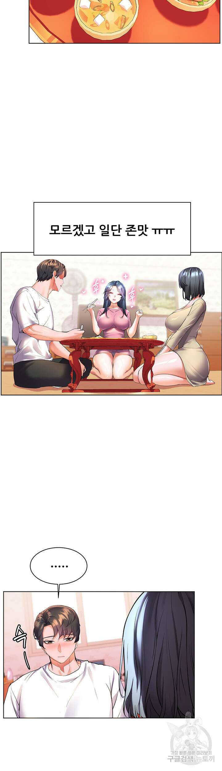 소꿉친구(탑툰)  26화 39