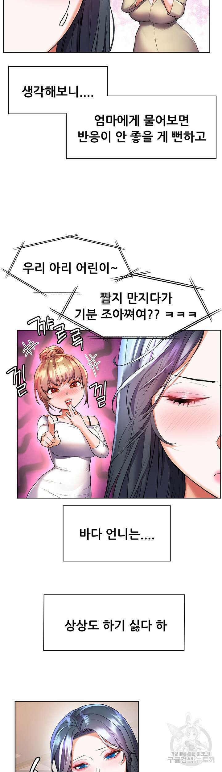소꿉친구(탑툰)  26화 44