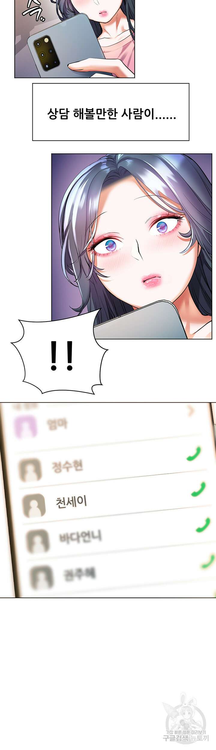 소꿉친구(탑툰)  26화 45