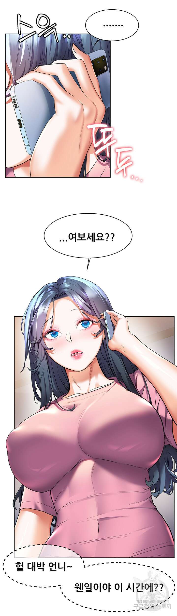 소꿉친구(탑툰)  26화 46