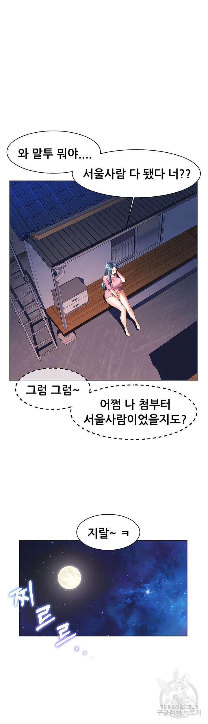 소꿉친구(탑툰)  26화 47