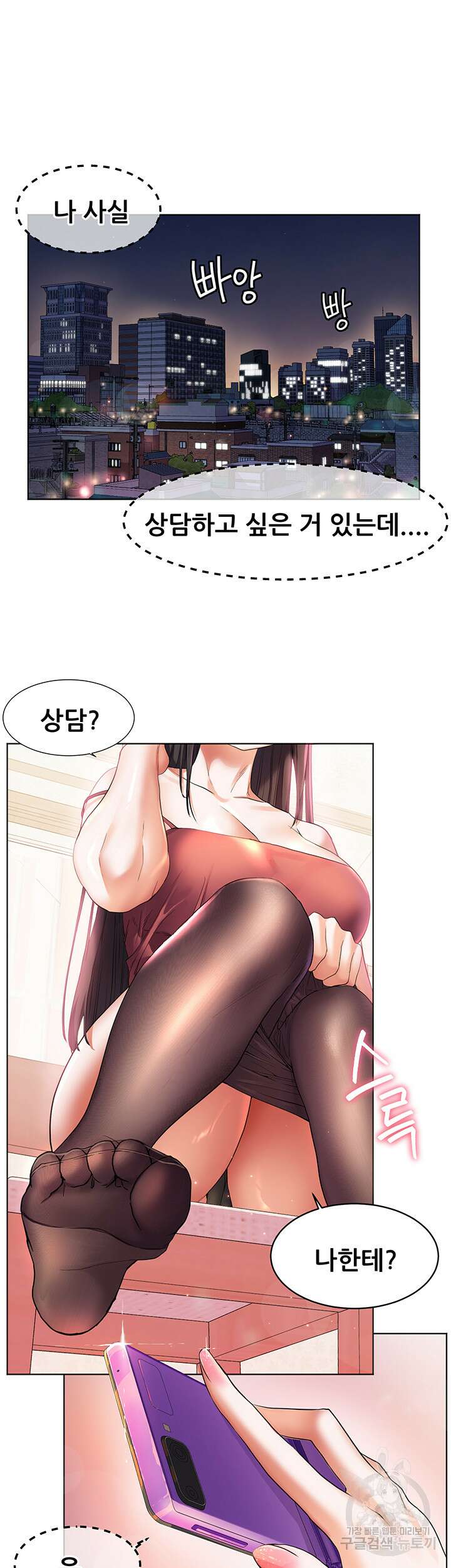 소꿉친구(탑툰)  26화 48