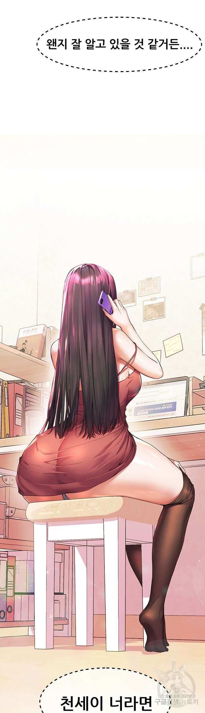 소꿉친구(탑툰)  26화 50