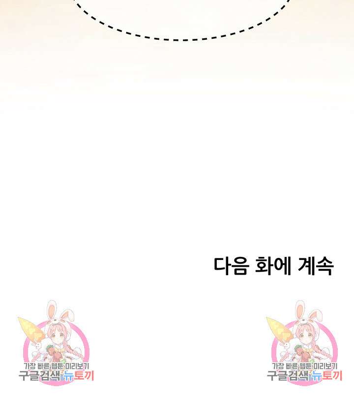 소꿉친구(탑툰)  26화 51