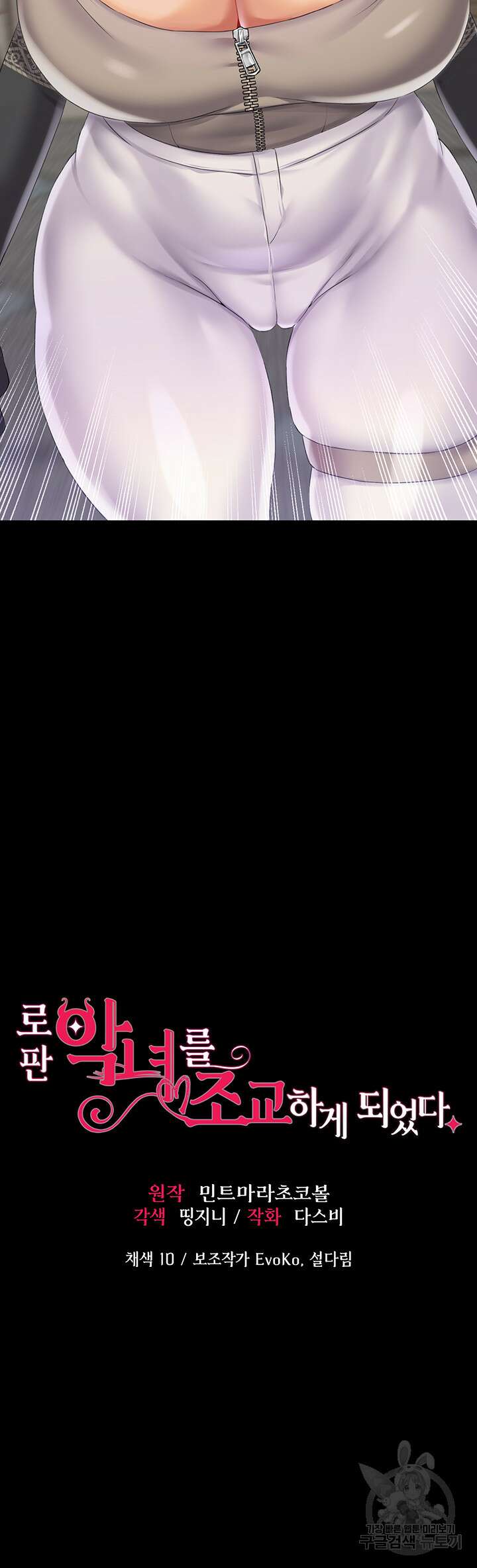 로판 악녀를 조교하게 되었다 39화 3