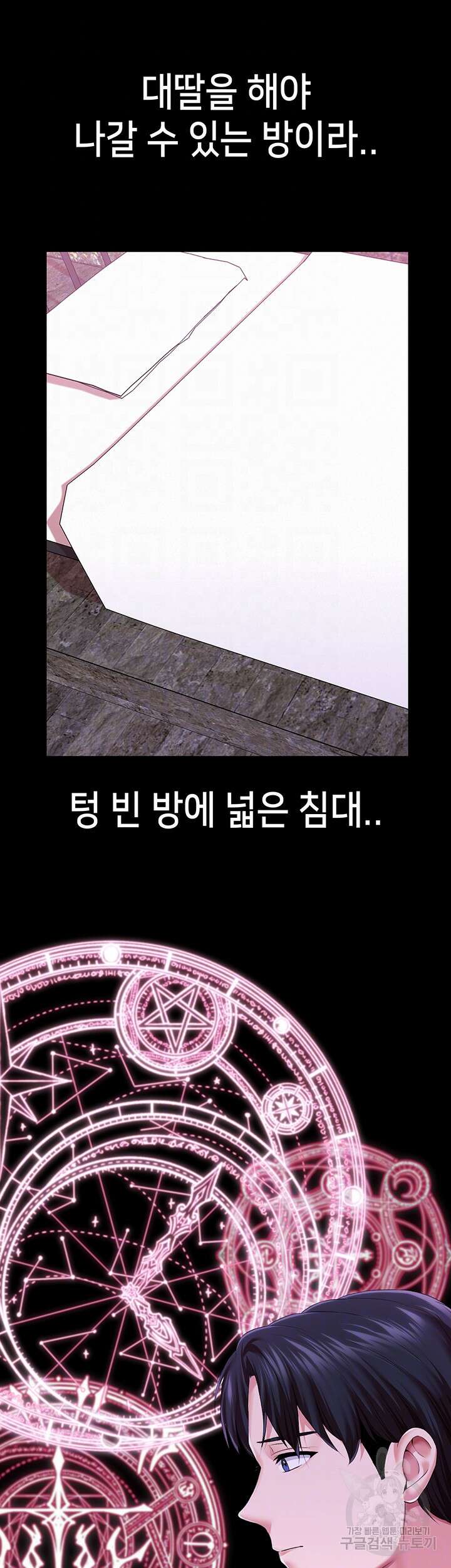 로판 악녀를 조교하게 되었다 39화 4