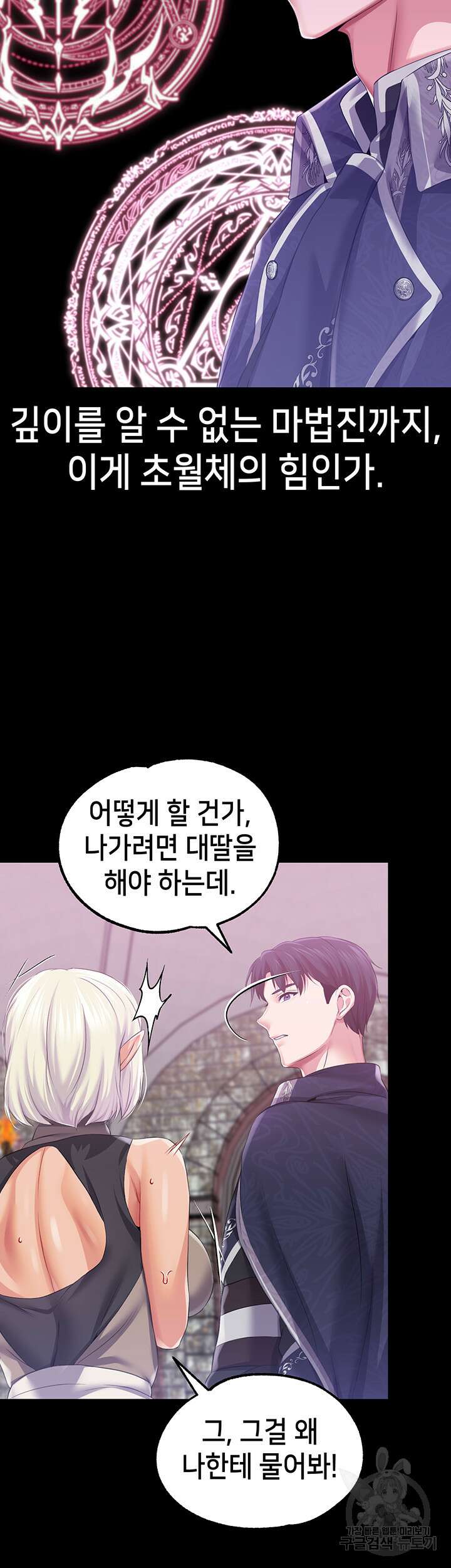로판 악녀를 조교하게 되었다 39화 5