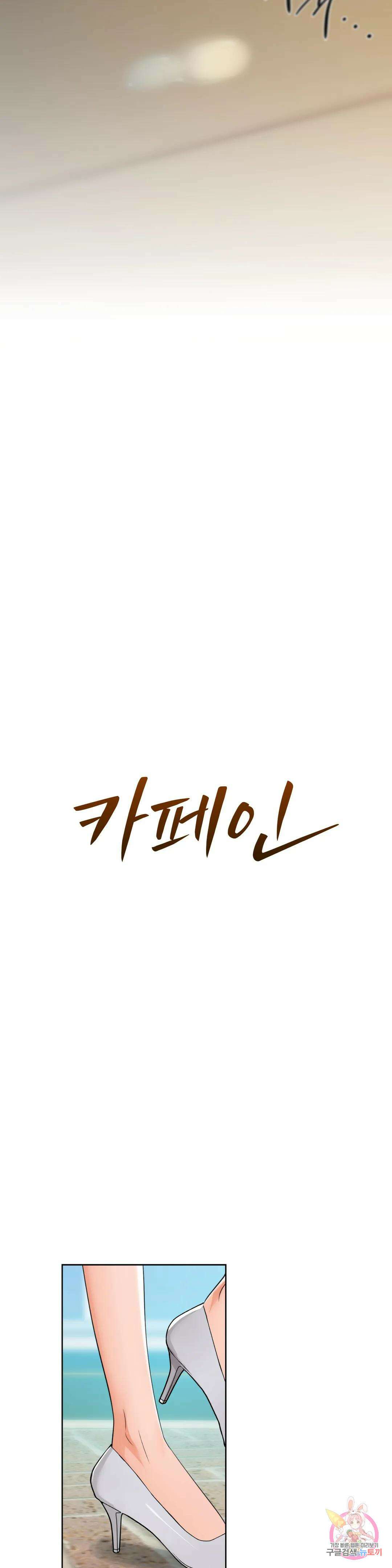 카페인 38화 3
