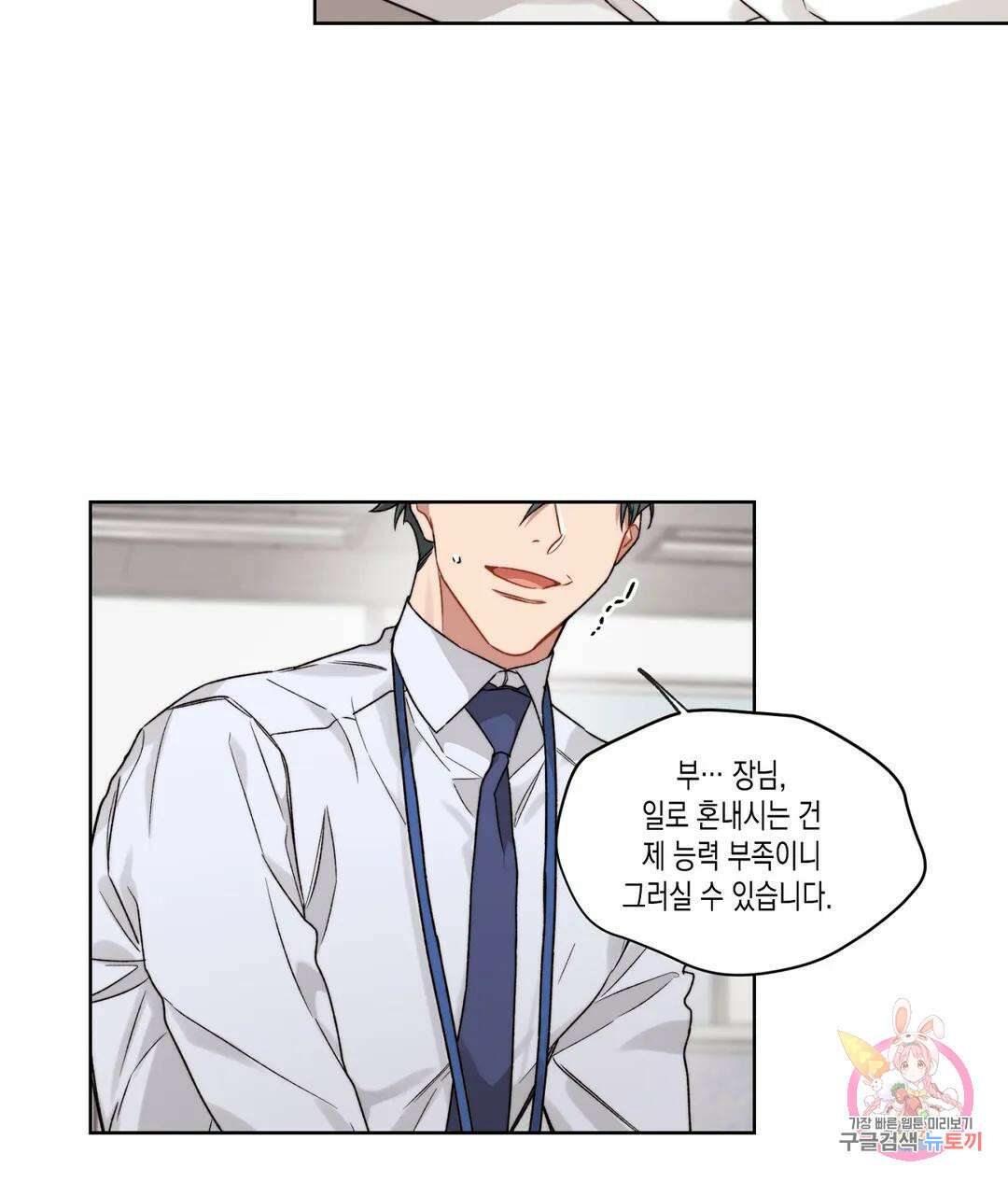 배드 플랜 20화 6