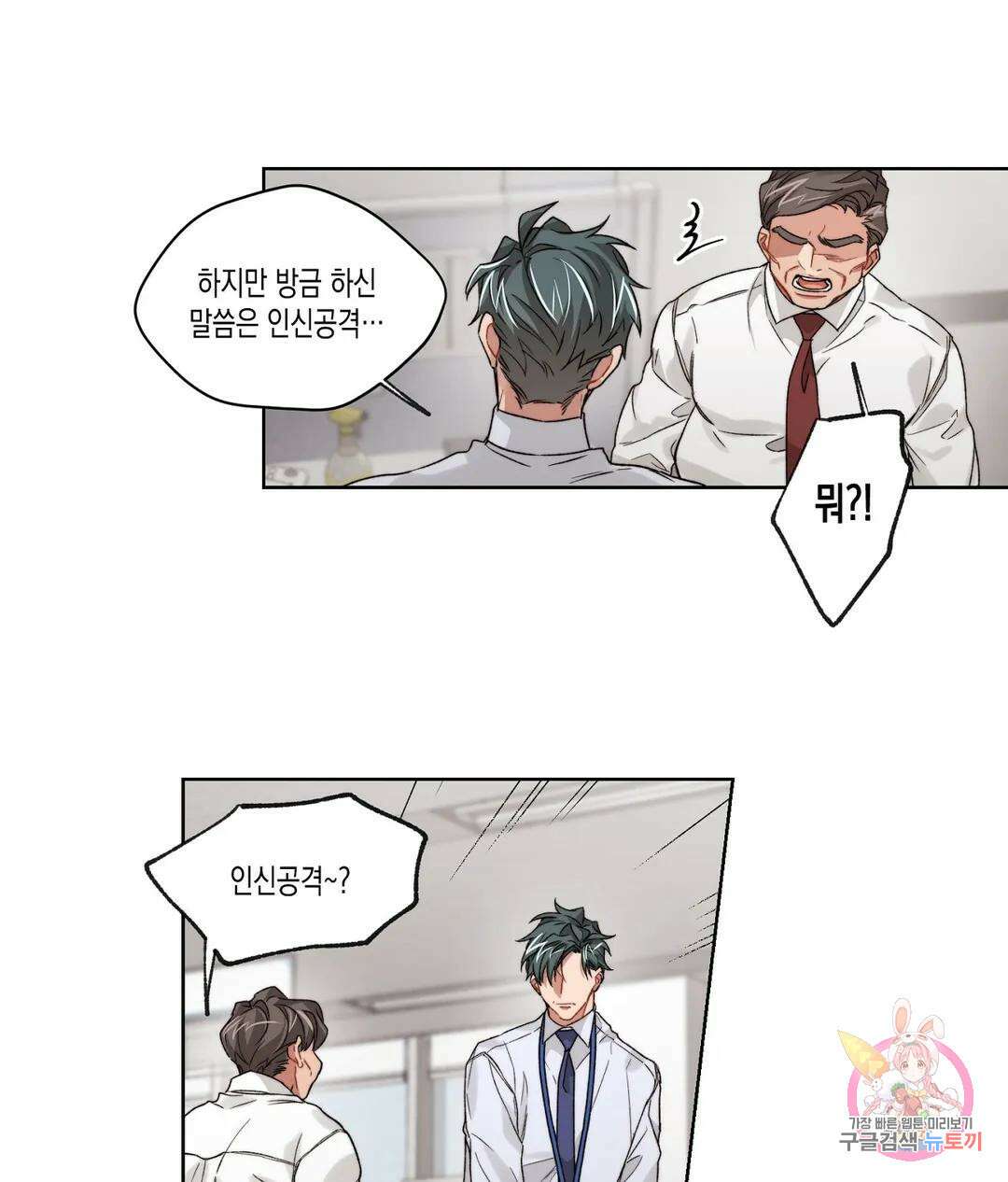 배드 플랜 20화 7