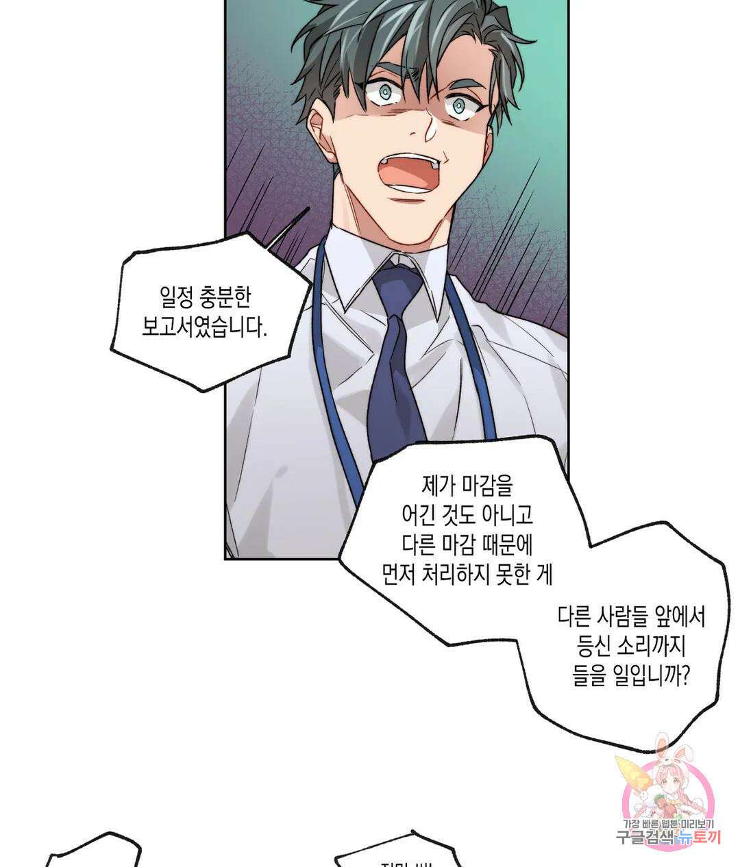배드 플랜 20화 11