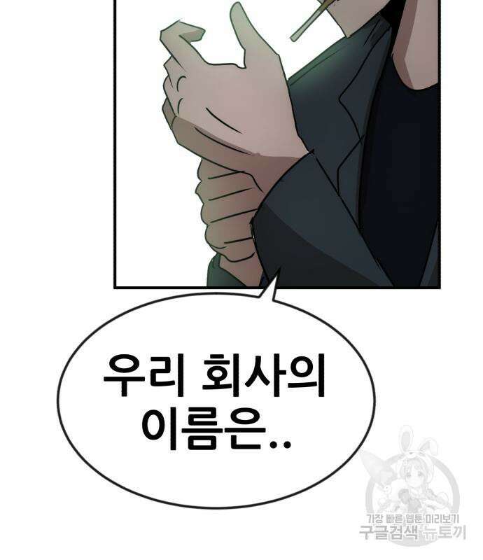 코인 리벤지 35화 8