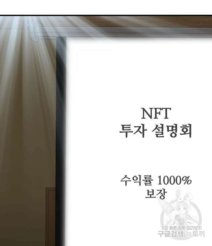 코인 리벤지 35화 18