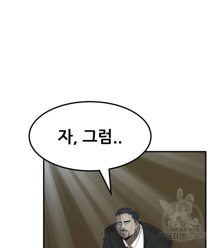 코인 리벤지 35화 29