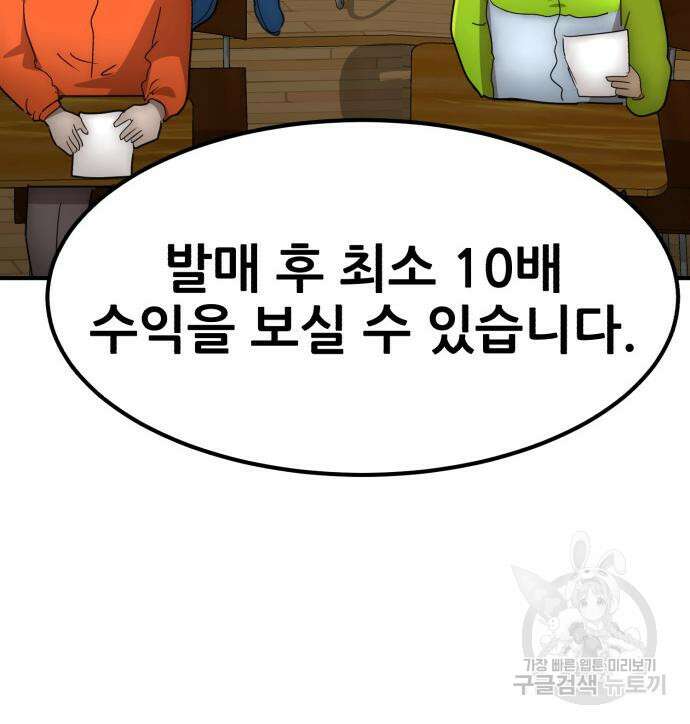 코인 리벤지 35화 41