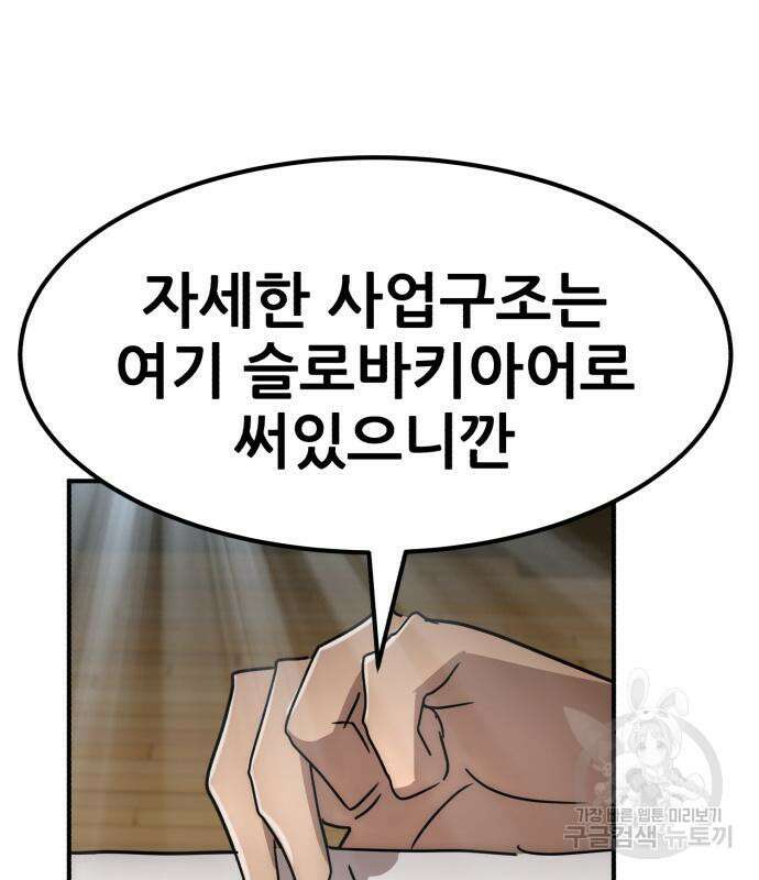 코인 리벤지 35화 42