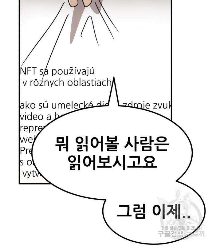 코인 리벤지 35화 43
