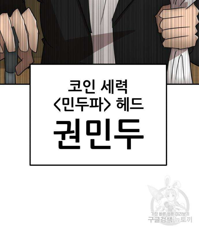 코인 리벤지 35화 46