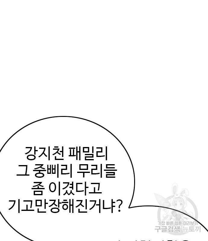 나쁜사람 154화 2