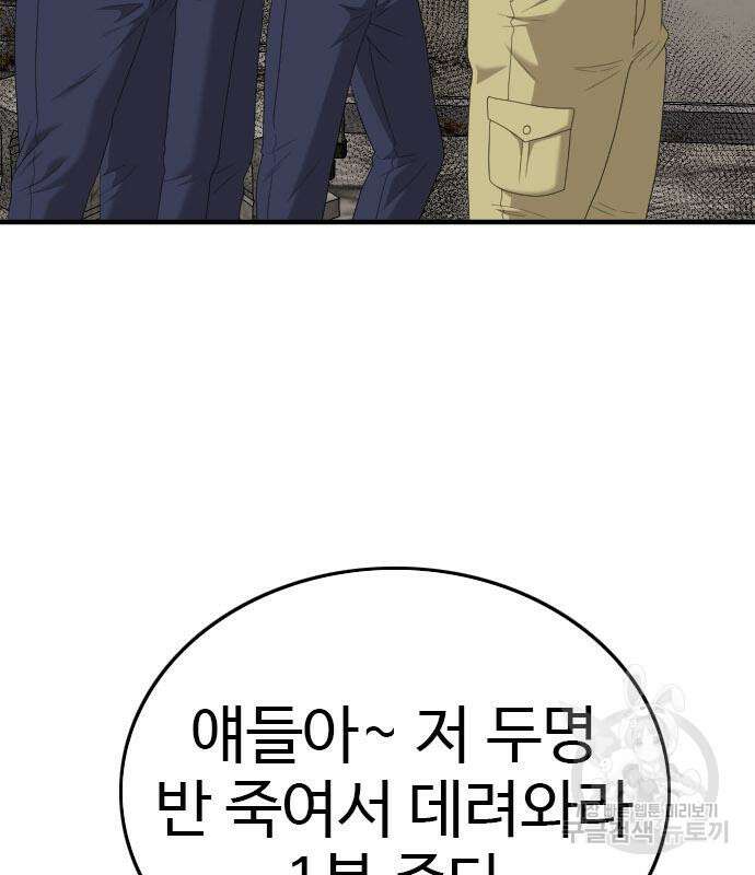 나쁜사람 154화 4