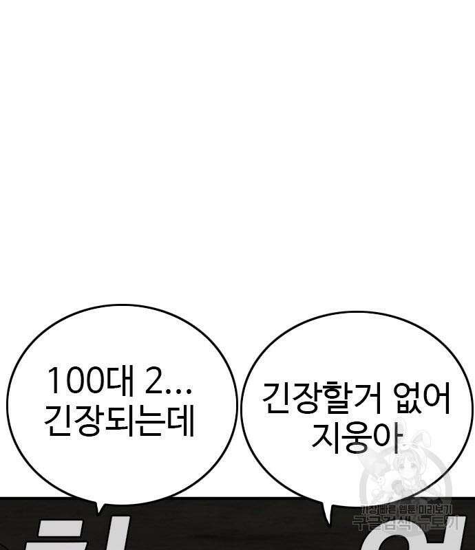 나쁜사람 154화 8