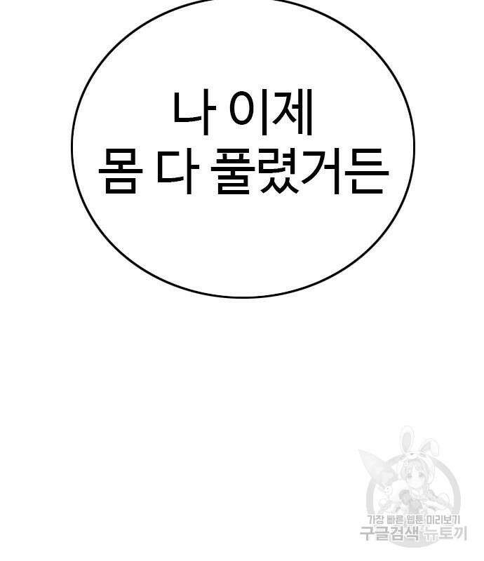 나쁜사람 154화 11
