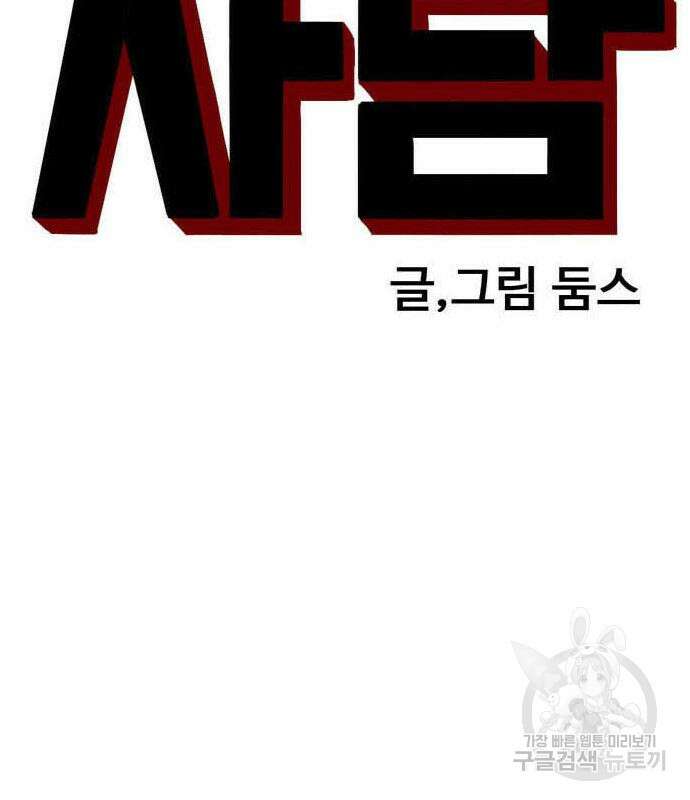 나쁜사람 154화 13
