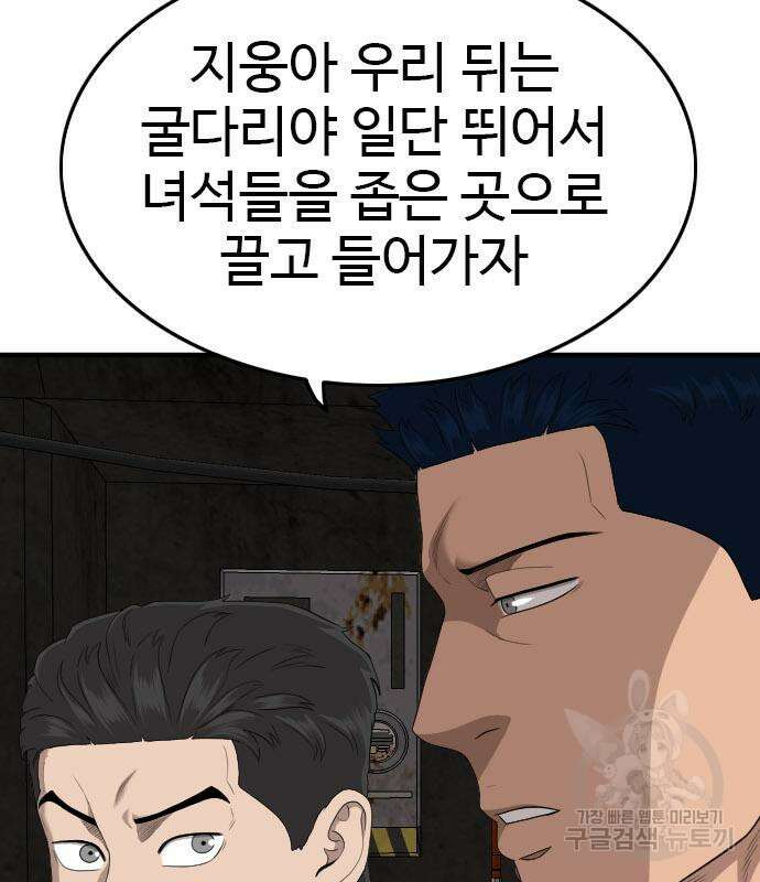 나쁜사람 154화 16