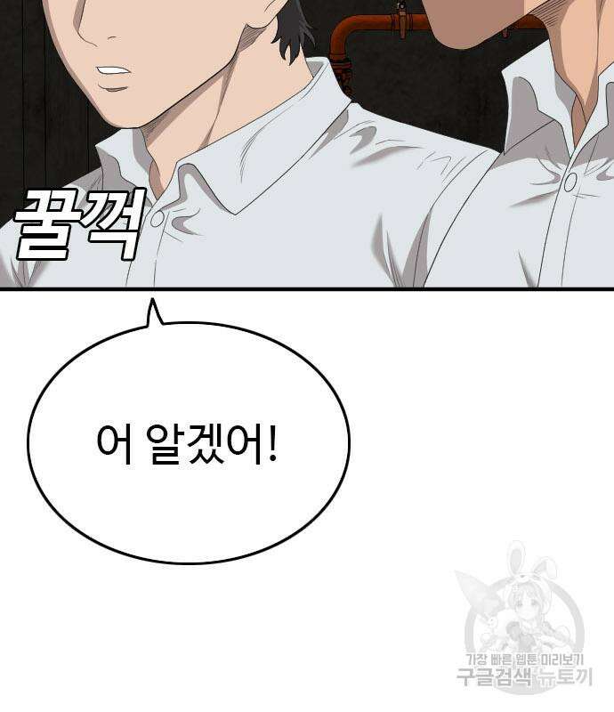 나쁜사람 154화 17