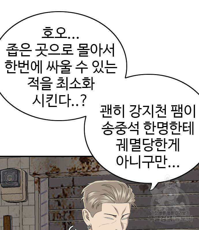 나쁜사람 154화 21