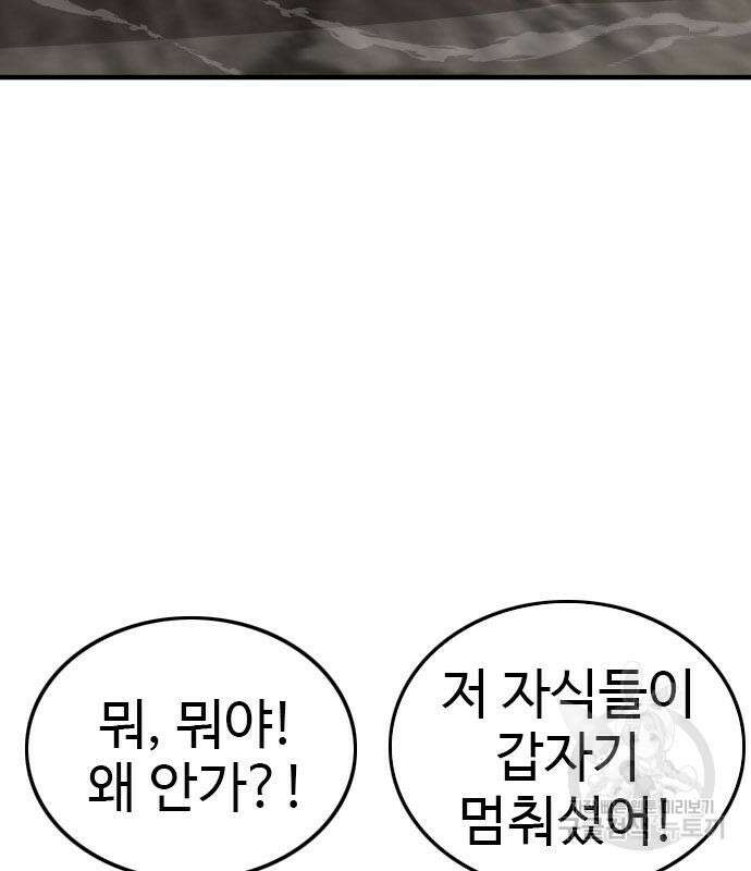 나쁜사람 154화 29