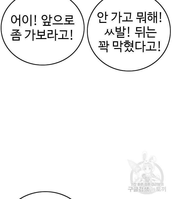 나쁜사람 154화 36