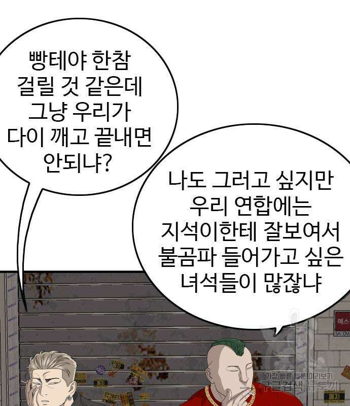 나쁜사람 154화 40