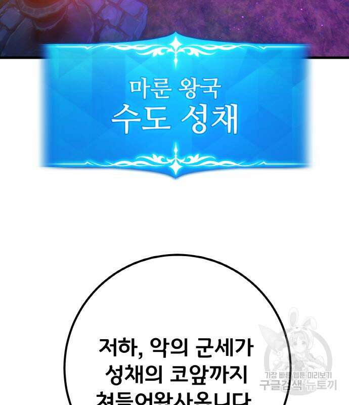 게임 최강 트롤러 39화 4